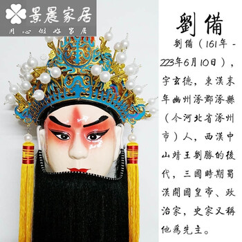 京剧脸谱大胡子酒店火锅装饰 五路财神 五虎上将立体川剧面具 刘备