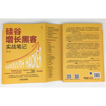 硅谷增长黑客实战笔记