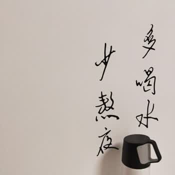 少熬夜多喝水 转印纸_ 11折现价15元
