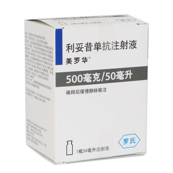 罗氏 美罗华 利妥昔单抗注射液 500mg:50ml 小包