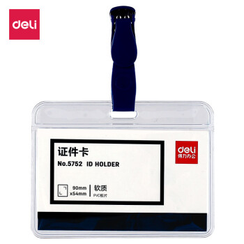 得力(deli)50只软质PVC工作牌证件卡套始终稳定,性价比极高