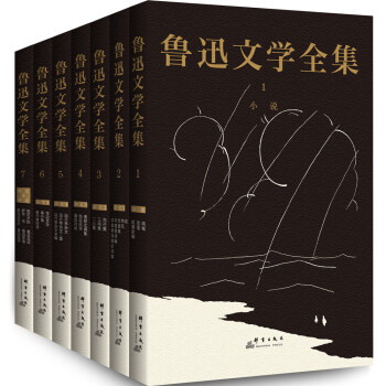 《鲁迅文学全集》（套装全4册）