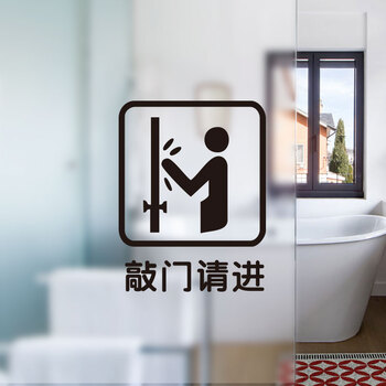 酒店功能提示贴画节约水电温馨提醒玻璃门贴纸防撞创意 c款 敲门请进