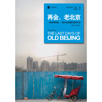 ٻᣬϱļʵ [The Last Days of Old Beijing]