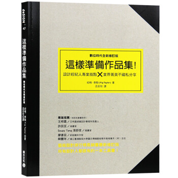 现货台版 这样准备作品集！ 平面设计