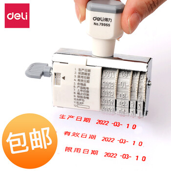 (deli) 日期印章可调生产年月日数字印章现金收