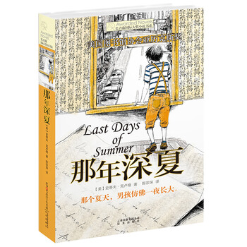 长青藤国际大奖小说 那年深夏 美国图书馆协会亚历克斯奖 入选亲近母语年中国小学生六年级阅读书目 美 史蒂夫 克卢格 摘要书评试读 京东图书 长青藤国际大奖小说 那年深夏 美国图书馆协会亚历克斯奖 入选亲近母语年中国小学生六年级阅读书目 美 史蒂夫 克卢格 摘要书评试读 京东图书