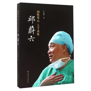 剑胆琴心 上下求索 邱蔚六
