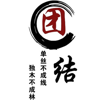 教室班级标语励志文字墙贴培训辅导班布置公司办公室文化装饰h 团结