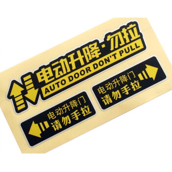 恒滙电动后备箱尾门提示贴适用于奥迪Q5贴纸路虎Q7宝马Q3等请勿手拉反光示贴提示贴电动升降勿拉 拉手贴/一套3张