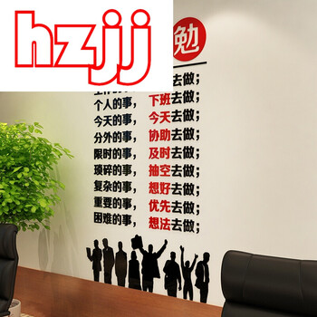 员工自勉公司3d立体墙贴画办公室励志标语墙面贴纸企业文化墙装饰