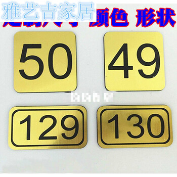 号码柜子贴网吧餐厅办公桌号牌座位号数字编号手牌号码牌 3*4方形