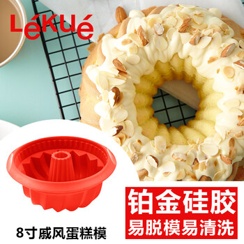 
                                        LEKUE/乐葵 蛋糕模具 萨瓦林8寸戚风蛋糕巧克力模具硅胶烘焙工具                