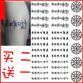悸呓梵文纹身贴六字真言六字大明咒嘛呢咒