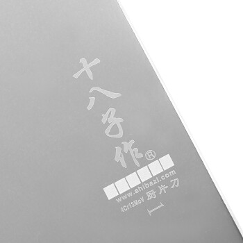 
                                        十八子作 锻打厨片刀  专业厨师刀 厨房菜刀 切片刀MoV-P1                