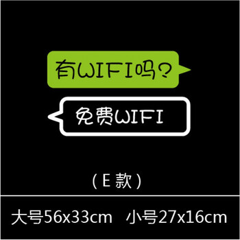 个性创意搞笑无线网络玻璃贴纸橱窗贴wifi营业时间装饰墙贴 e款浅绿