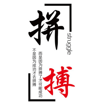 励志文字墙贴公司办公室创意培训学校教室标语企业文化墙装饰贴纸