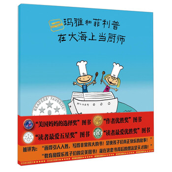 (社版平装绘本)玛雅和菲利普环球旅行系列:玛雅和菲利普在大海