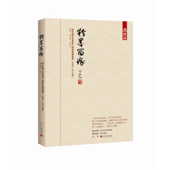 粉墨留痕：新中国节目单和入场券珍藏故事（1949-2014年）