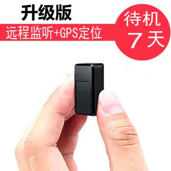 【定位追踪器偷听器】迷你gps微型追踪定位器老人小孩跟踪防丢器汽车