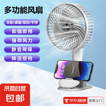 潮流厨电 【插电款式+手持支架+360度送风】多形态风扇白