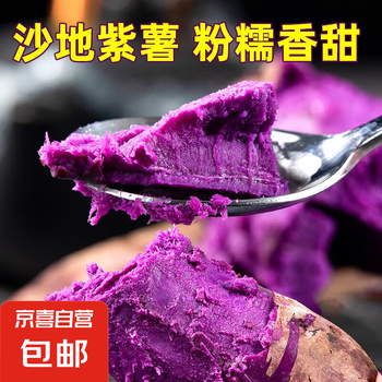 精品紫罗兰紫薯大果新鲜红薯地瓜农家红薯 3斤 含箱 大果精选品质