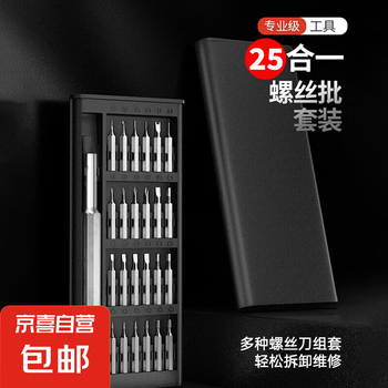 京喜自营-专用品牌 25合一小螺丝刀套装 铝杆