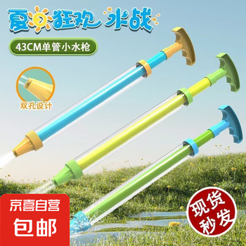 京喜 水枪玩具 40cm加厚旋转水枪（大容量）