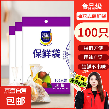洁能 抽取式保鲜袋 中号20*30cm*100只