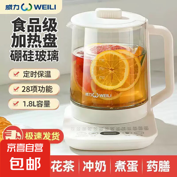 威力养生壶烧水壶热水壶恒温壶煮茶壶泡茶壶一体玻璃全自动小家用多功能办公室大容量 1.8L 白色+高硼硅