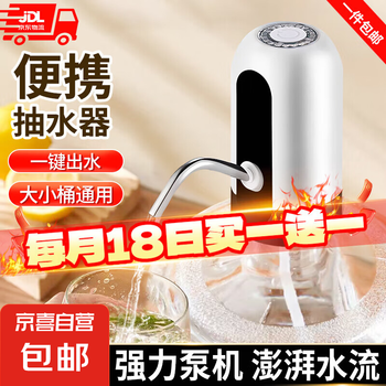 荣事达 京严智造抽水器桶装水家用自动水泵上水器电动纯净水桶取水吸水器智能小型