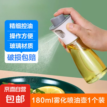 【⭐京东物流配送】厨房玻璃喷油壶家用烧烤空气炸锅喷雾调料器皿 (秒杀专享)喷油壶180ml1个