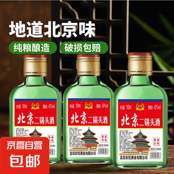 【正宗】北京二锅头地道京味纯粮酿造口粮白酒42度100ml 浓香型 42度 100mL 2瓶