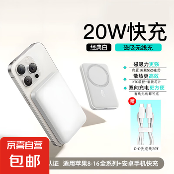 苹果磁吸充电宝Magsafe无线3C认证移动电源适用iPhone16/15/14/13/12promax外接电池便携小巧 雪域白丨20W快充丨低温快充丨MagSafe磁吸 5000mAh