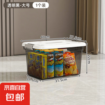 京东物流 加厚透明收纳箱塑料大容量车载家用装衣服玩具储物盒 大号:长40宽27.5高22cm