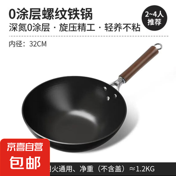 京喜 胖东来超市老式家用平底锅无涂层不粘锅炒菜锅电磁炉燃气通用 32cm 不加锅盖