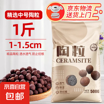 陶粒垫底养花专用彩色陶粒种花用的陶粒园艺陶粒水培小陶粒回填 精选中号陶粒1斤（1cm-1.5cm）