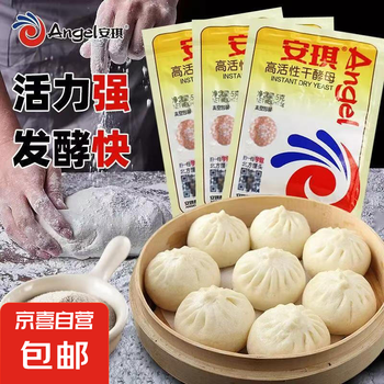 安琪酵母粉家用小包装高活性干酵母蒸馒头面包发酵粉烘焙 安琪高活性干酵母5g*8