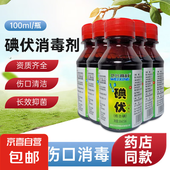 碘伏消毒液伤口杀菌婴儿肚脐护理皮肤伤口棉签蘸取不含酒精 碘伏消毒液100ml