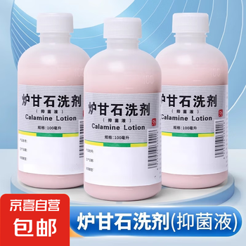 京喜 炉甘石抑菌液婴儿湿疹痱子皮肤止痒儿童瘙痒皮炎洗剂外用 炉甘石