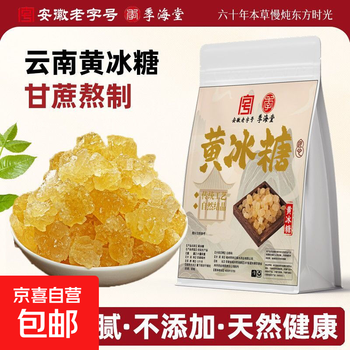【云南黄冰糖】黄冰糖老冰糖土冰糖甘蔗多晶冰糖家用煲汤泡水 【手选好品质黄冰糖】400克*1袋
