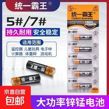 【统一霸王电池】适用手电筒挂钟玩具体重秤鼠标摇控器强力续航 统一霸王【5号电池/12粒装】
