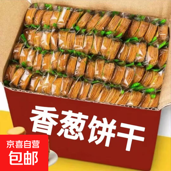 【全网爆款】香葱薄脆饼干散装超薄片早餐休闲零食品整箱批发 香葱薄脆饼干20包80片