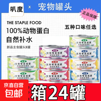 叭度猫罐头24罐批发整箱猫零食妙鲜湿粮包猫零食猫罐头幼猫咪零食 红肉-金枪鱼+明虾 金枪鱼鲜肉汤罐-85克 1罐试吃装