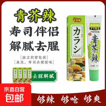 青芥辣芥末酱日式青芥辣酱辣根酱青芥末膏鱼生寿司刺身调味酱43g 43g*1支
