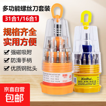 螺丝刀套装配件维修拆机维修工具改锥起子多用螺丝刀套装 16合1螺丝刀套装