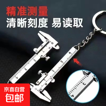 迷你卡尺便捷金属游标卡尺40mm钥匙扣钥匙便携工具挂件测量锌合金 银色