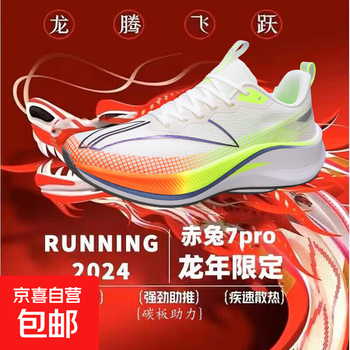 李宁 赤兔7pro 男款跑步鞋