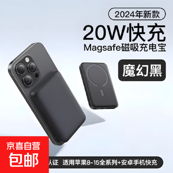 苹果磁吸充电宝3C认证快充大容量10000毫安移动电源可上飞机25款超薄无线适用苹果14/15/16手机 武士黑【20W双向快充】MagSafe强力磁吸 5000mAh