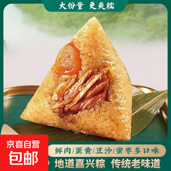 嘉兴粽早餐粽子蜜枣肉粽蛋黄肉粽子 【热卖】150g*5只蛋黄鲜肉粽